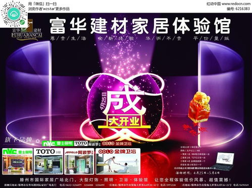 富華建材宣傳海報廣告設(shè)計PSD素材免費下載，紅動中國代理代辦服務(wù)